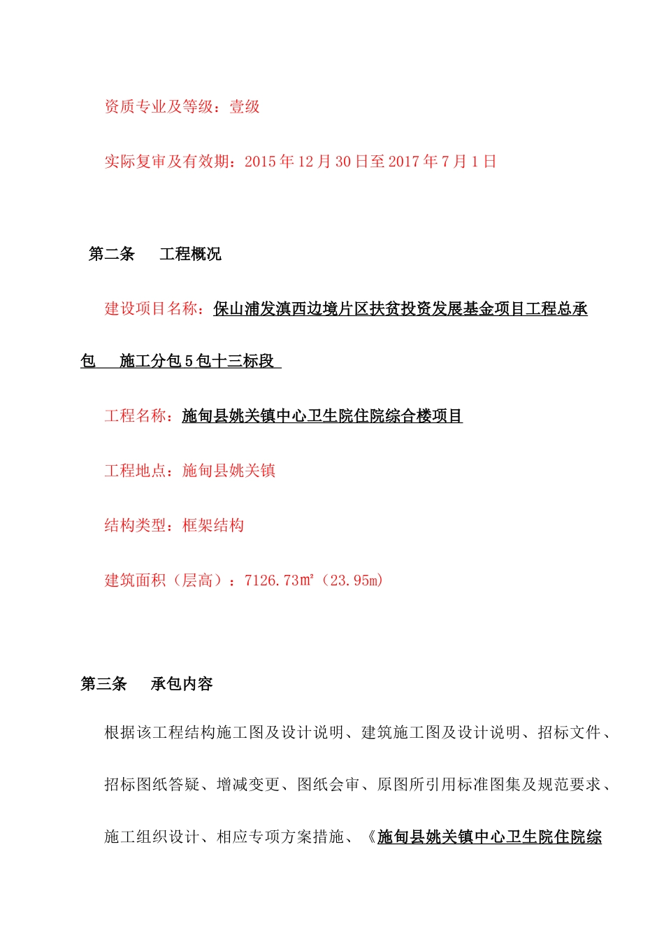 建筑工程有限责任公司劳务分包合同范本_第3页