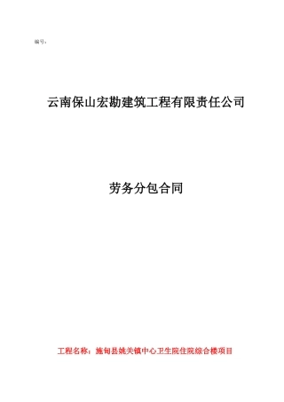 建筑工程有限责任公司劳务分包合同范本