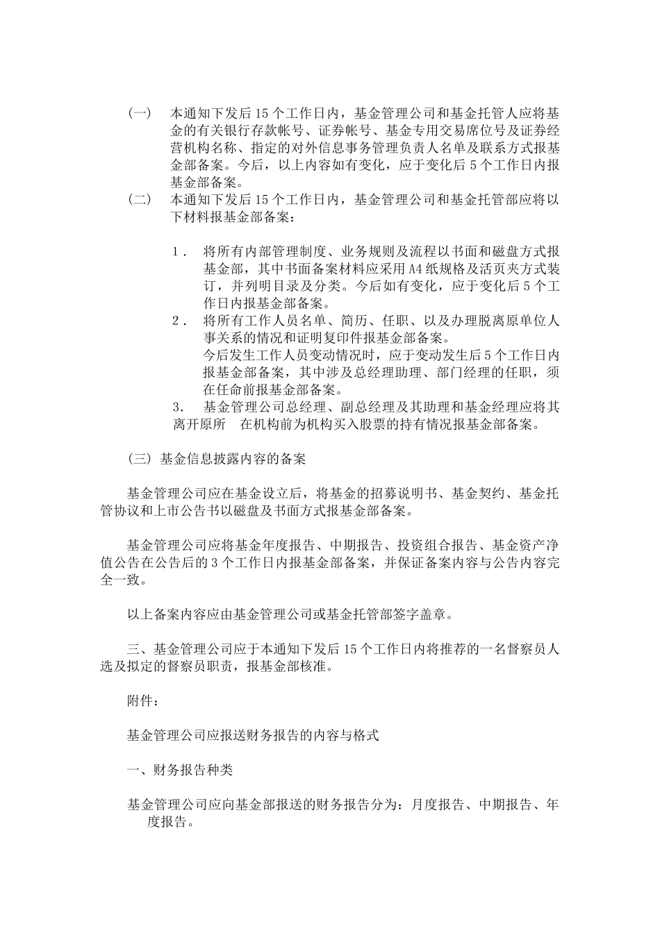 有关基金信息披露的法律法规_第3页