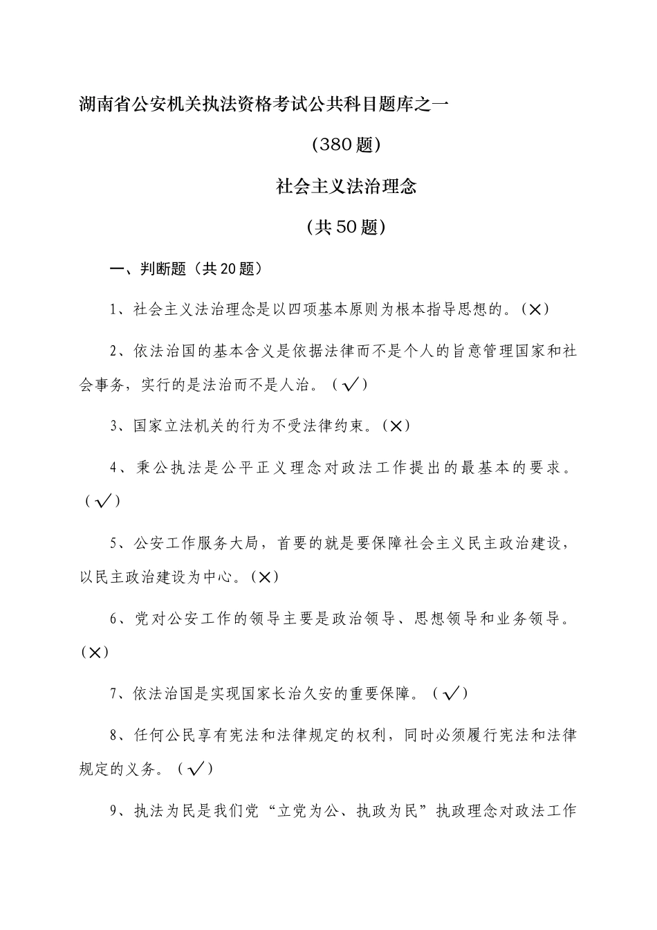 库之一法制理念、法律基本概念、宪法、人民警察法_第1页