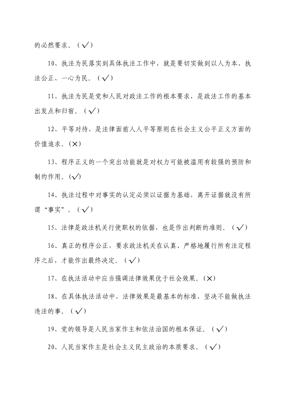库之一法制理念、法律基本概念、宪法、人民警察法_第2页