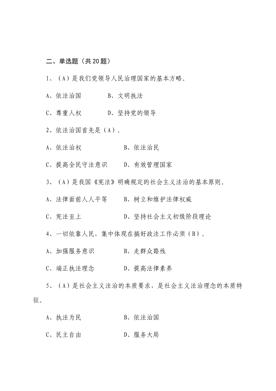 库之一法制理念、法律基本概念、宪法、人民警察法_第3页