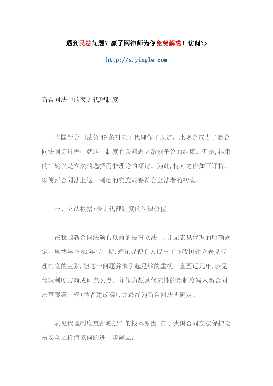 新合同法中的表见代理制度汇编_第1页