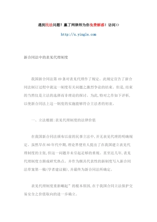 新合同法中的表见代理制度汇编
