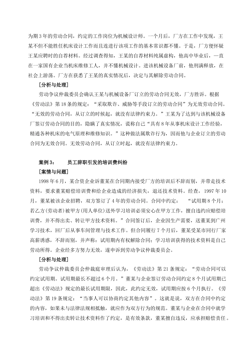 有关劳动合同的典型案例_第2页