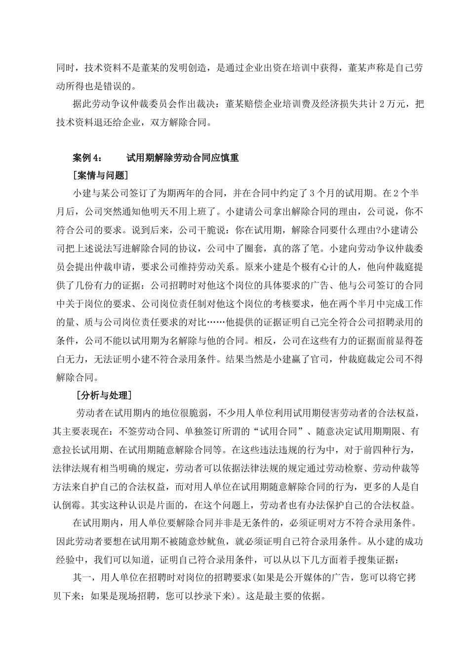 有关劳动合同的典型案例_第3页