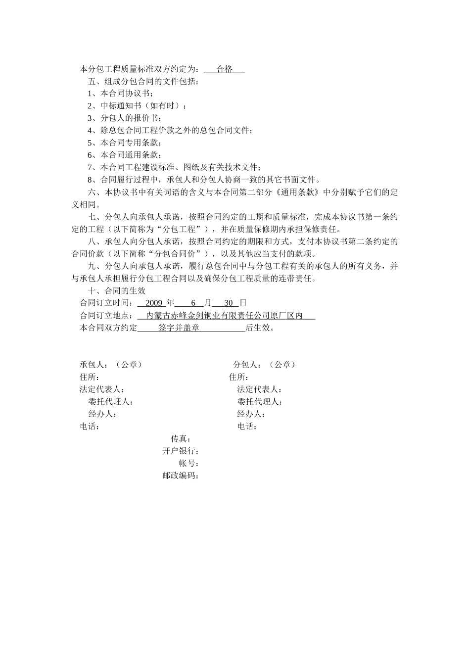 建筑工程专业分包合同(矿池)_第3页