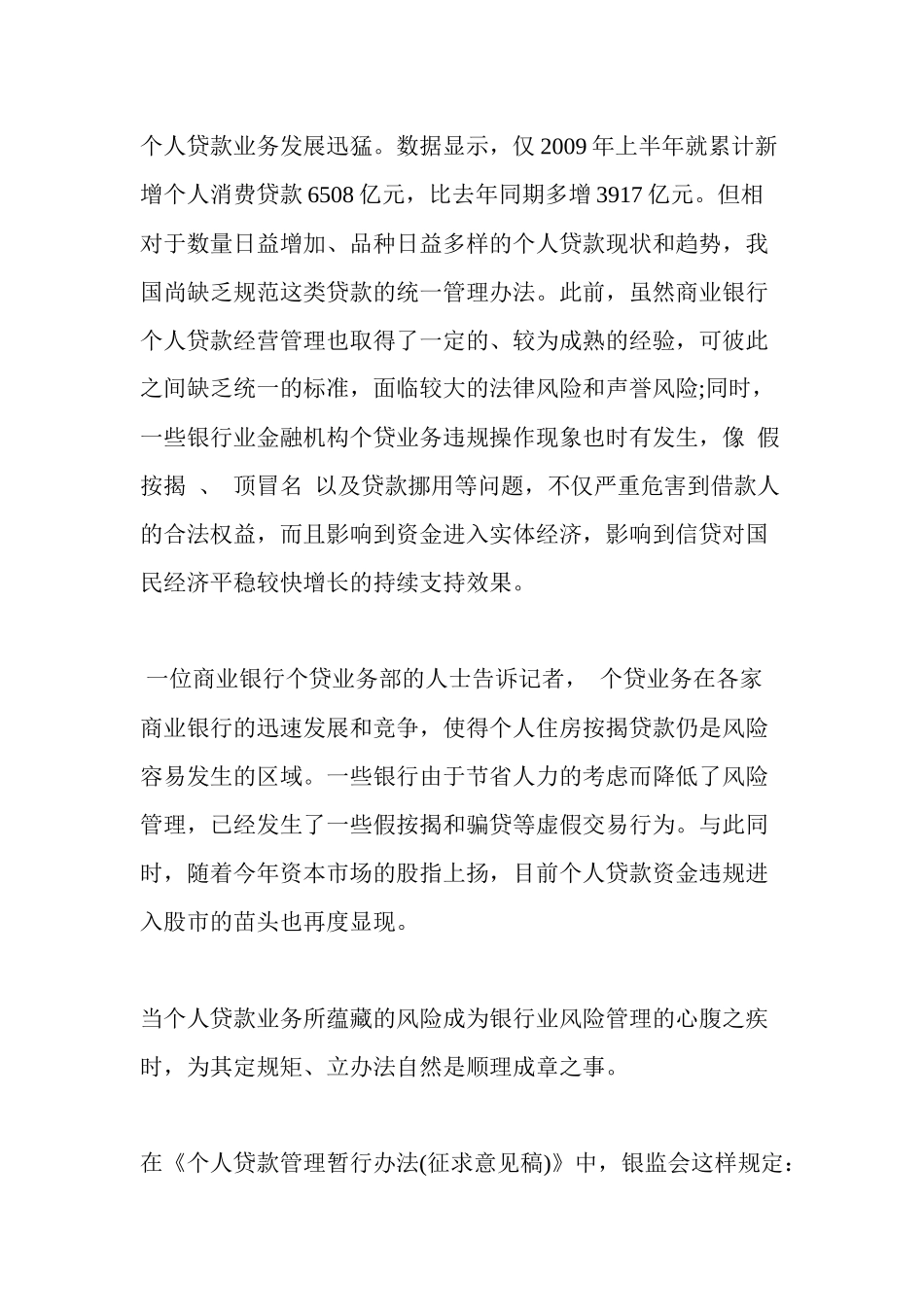 我国个人贷款法规超过30万将受限_第2页