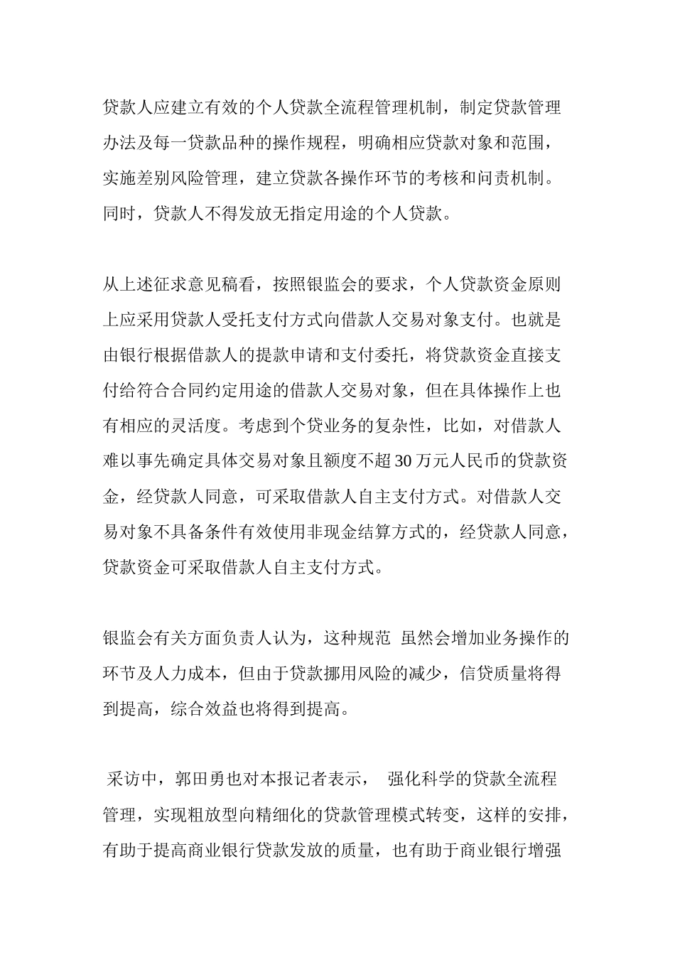 我国个人贷款法规超过30万将受限_第3页