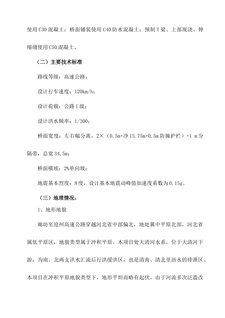 廊沧七合同段施工总结_第2页