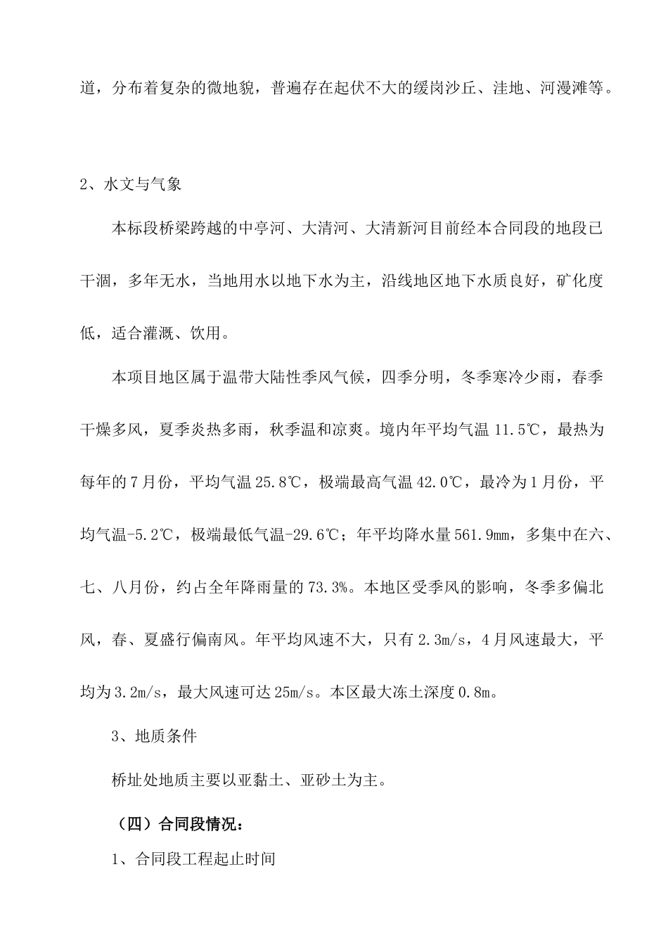 廊沧七合同段施工总结_第3页