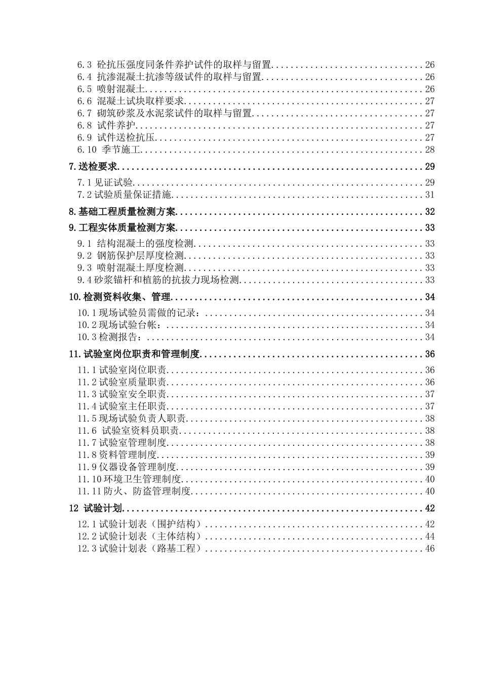 新机场线TJ01合同段实验方案1715_第3页