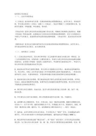 有关三方协议和劳动合同
