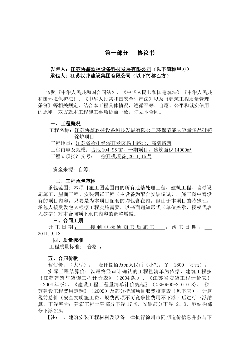 建筑工程总承包合同_第2页