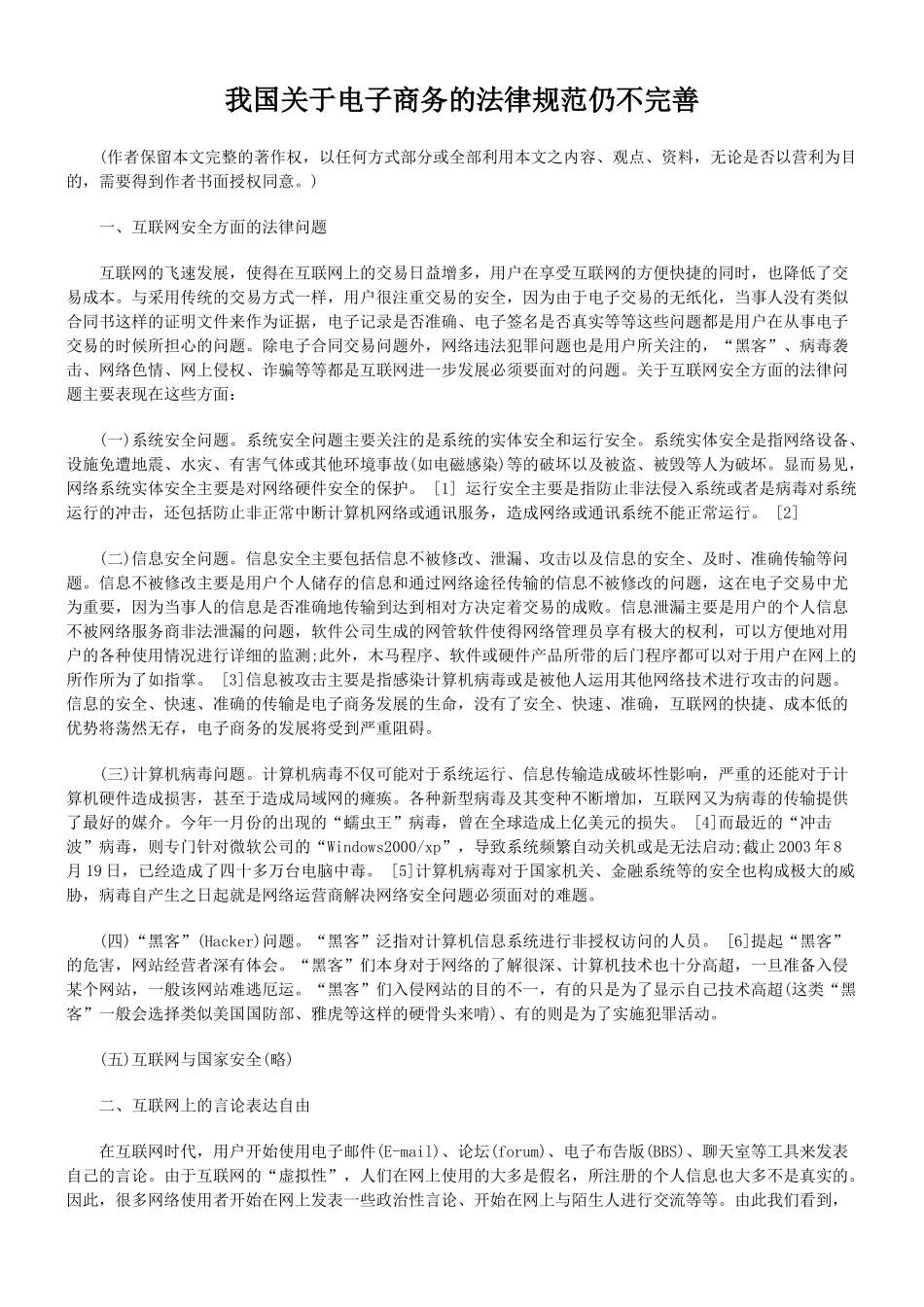 我国关于电子商务的法律规范仍不完善_第1页