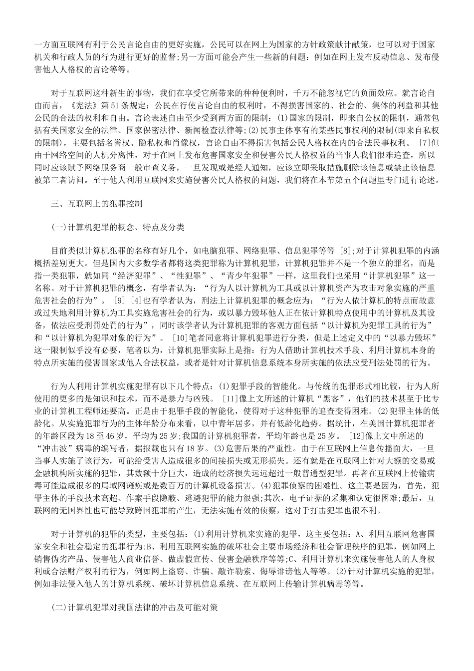我国关于电子商务的法律规范仍不完善_第2页