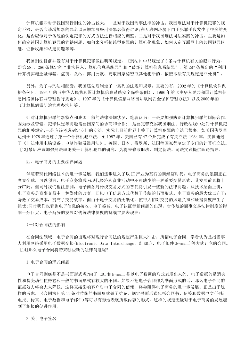 我国关于电子商务的法律规范仍不完善_第3页