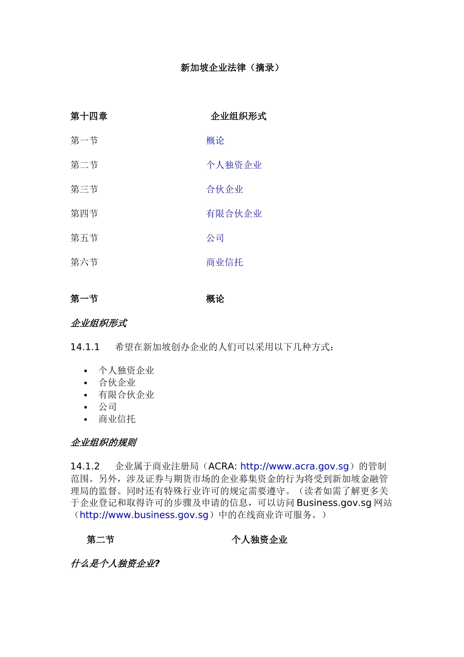 新加坡企业法律(摘录)_第1页