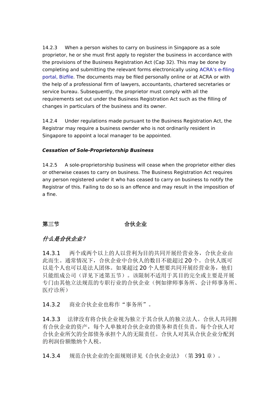 新加坡企业法律(摘录)_第3页