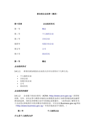 新加坡企业法律(摘录)
