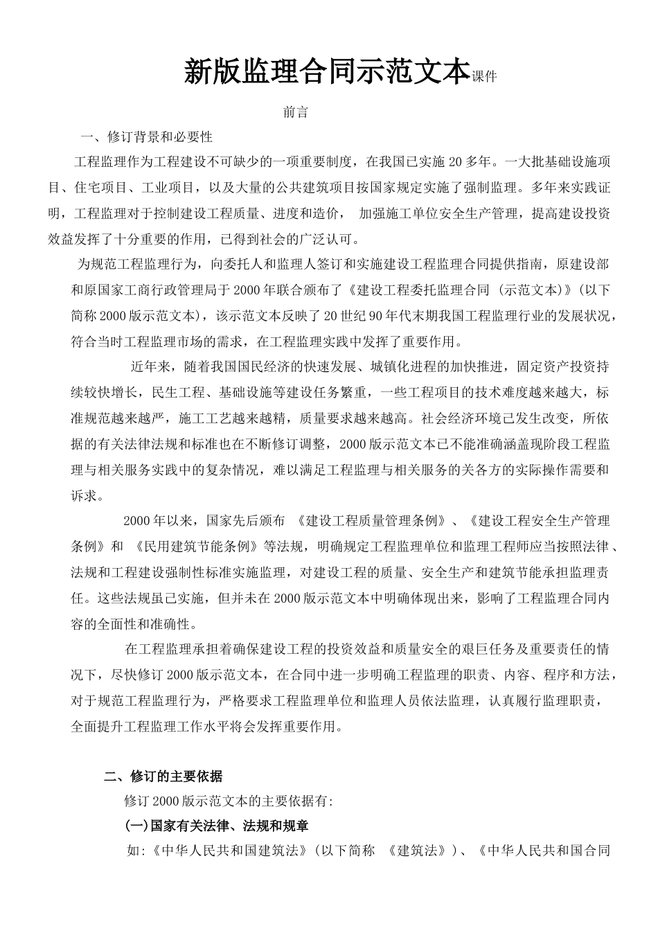新监理合同释义_第1页