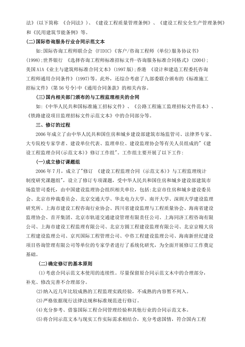 新监理合同释义_第2页