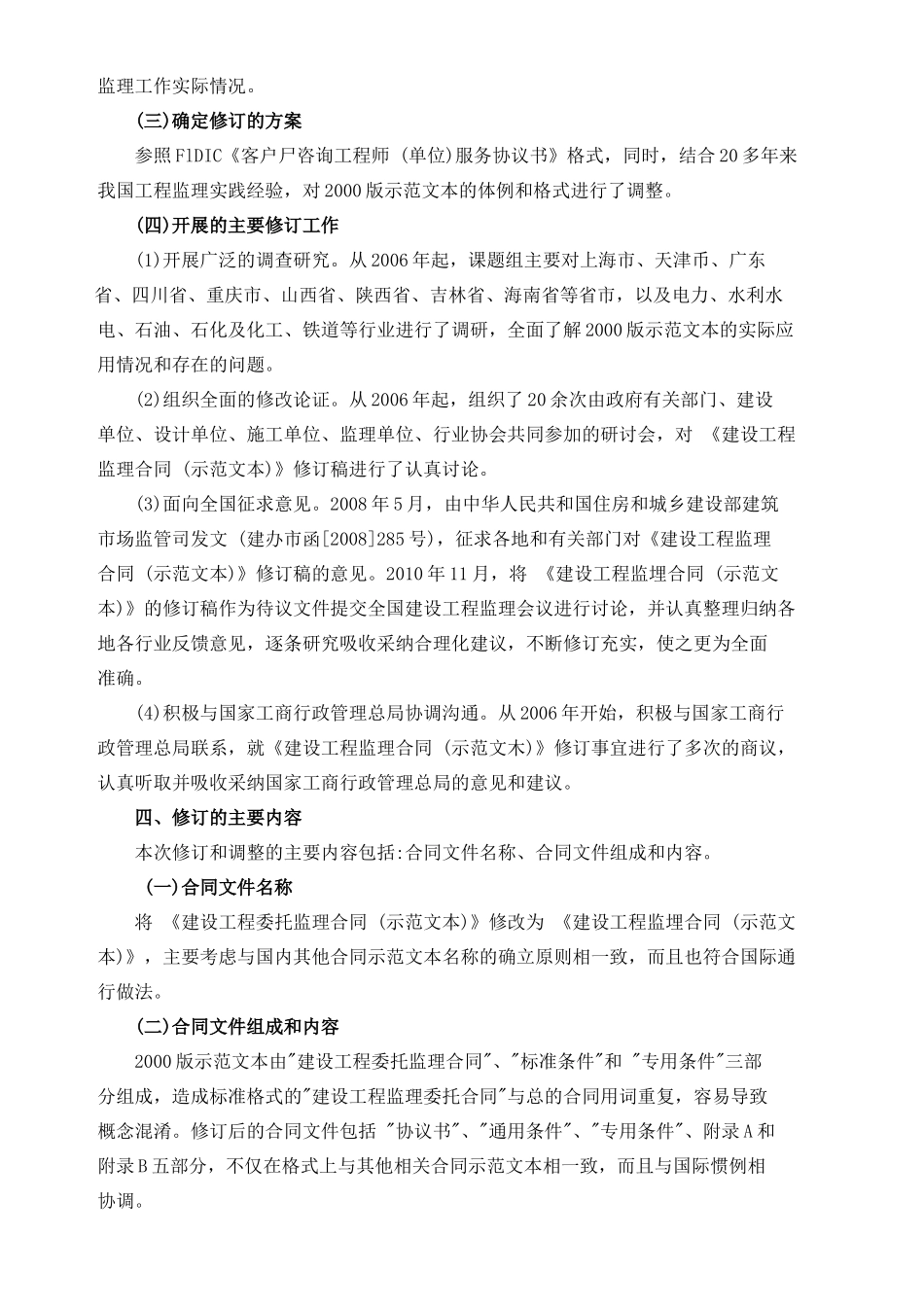 新监理合同释义_第3页