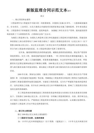 新监理合同释义