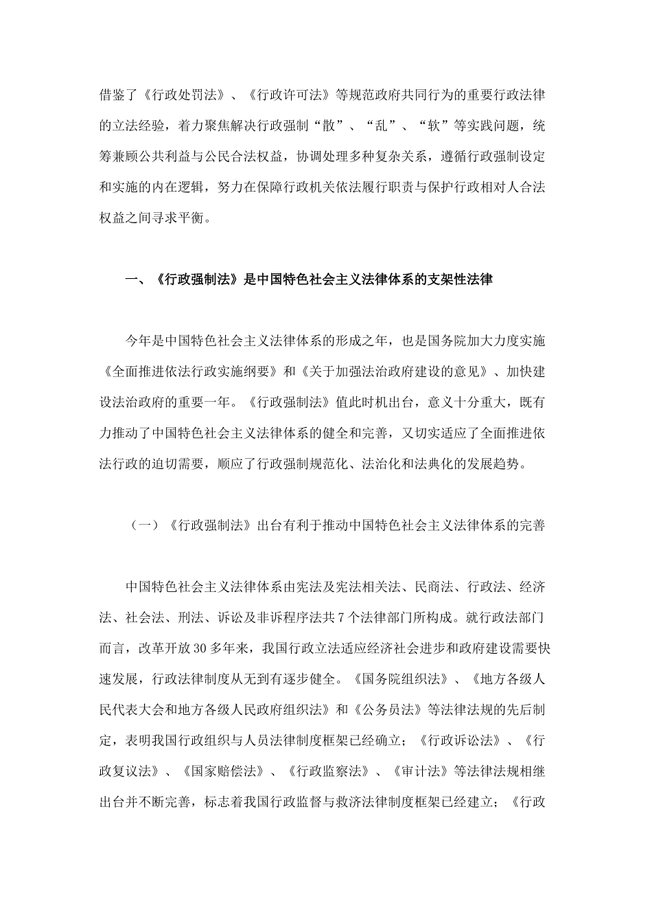 我国行政强制法的法律地位价值取向和制度逻辑_第2页