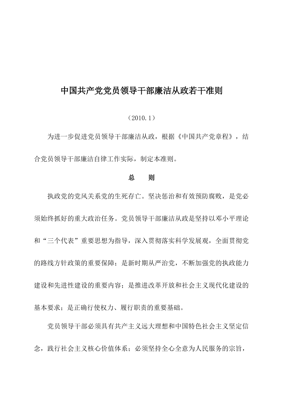 廉洁从政法规制度汇编_第2页