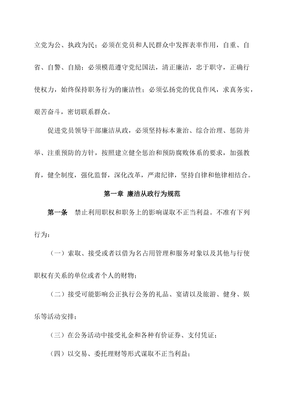 廉洁从政法规制度汇编_第3页