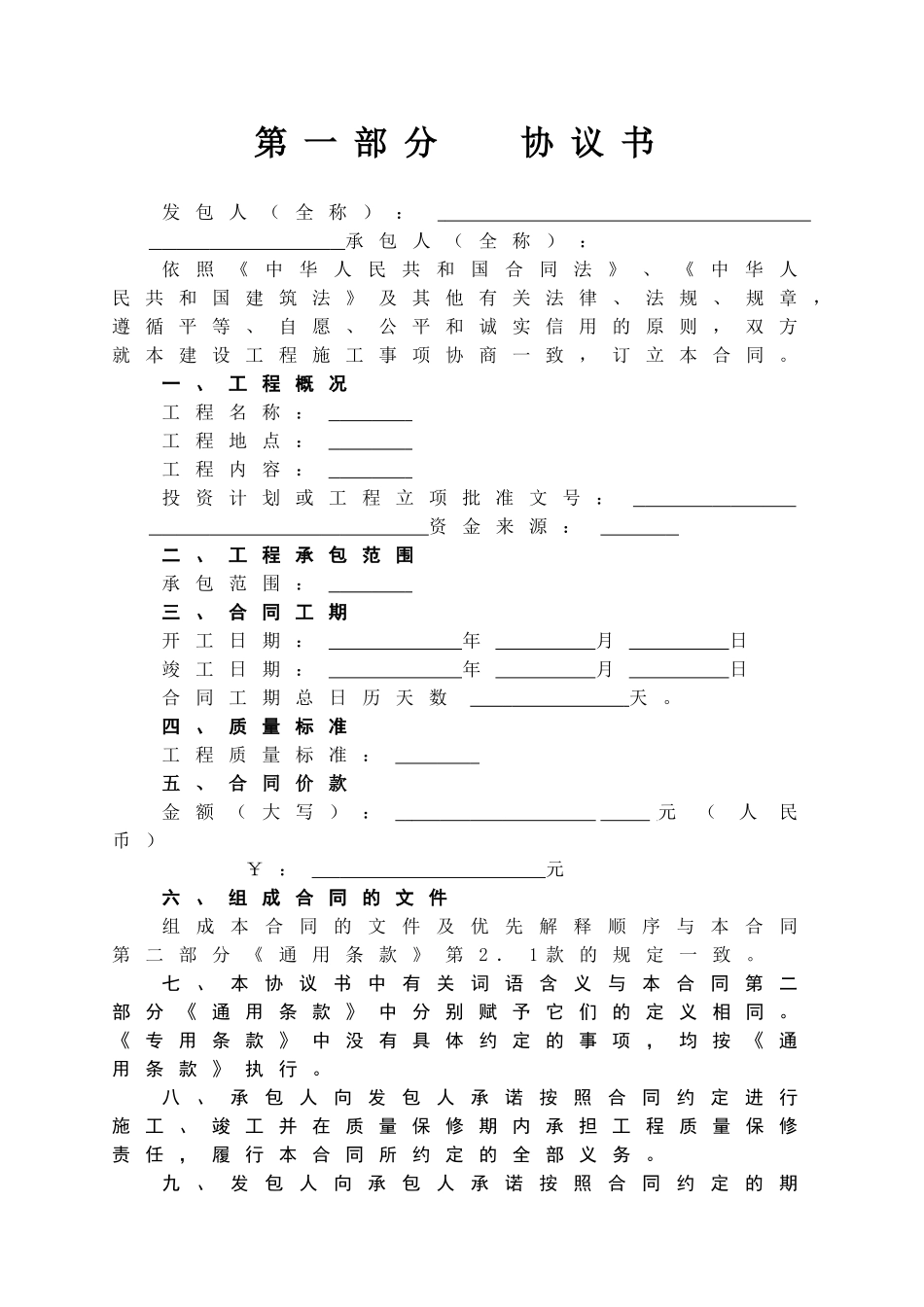 建筑合同(黑龙江省)_第2页