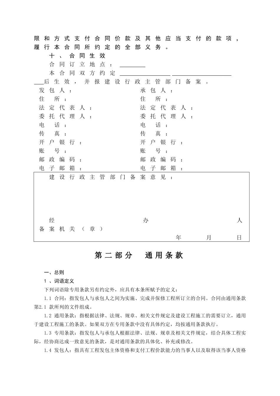建筑合同(黑龙江省)_第3页