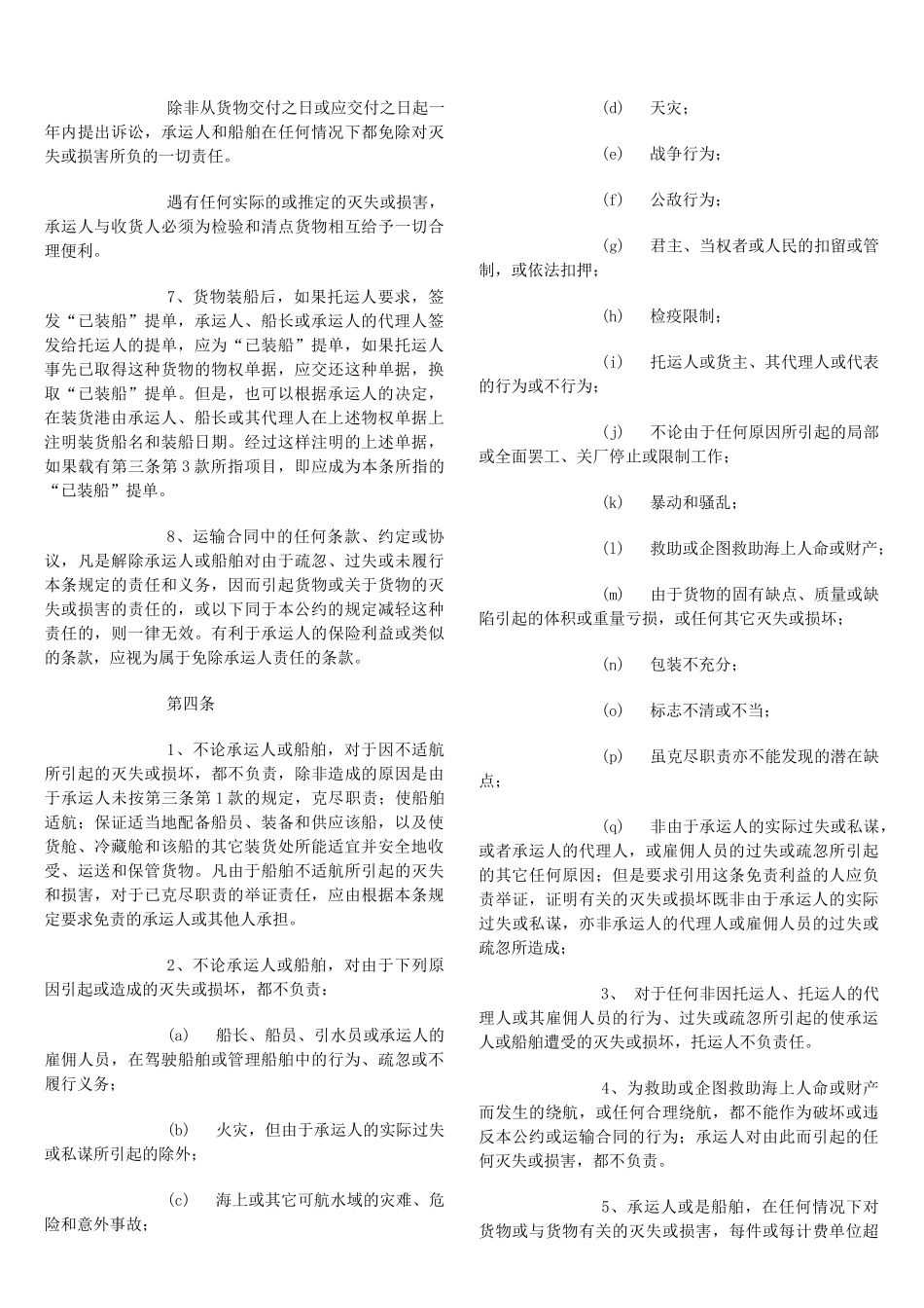 有关提单的法律_第2页