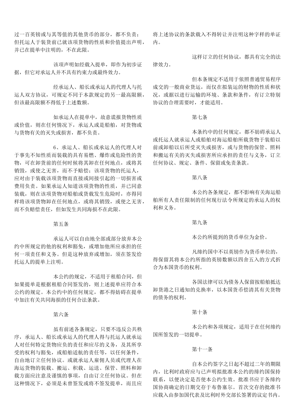 有关提单的法律_第3页