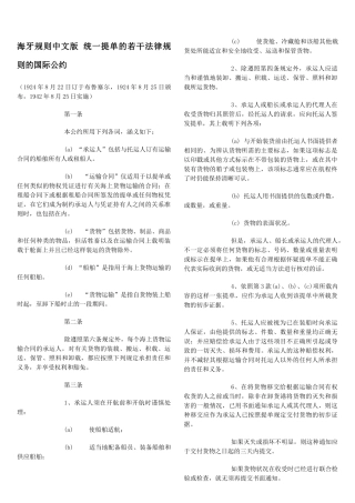 有关提单的法律