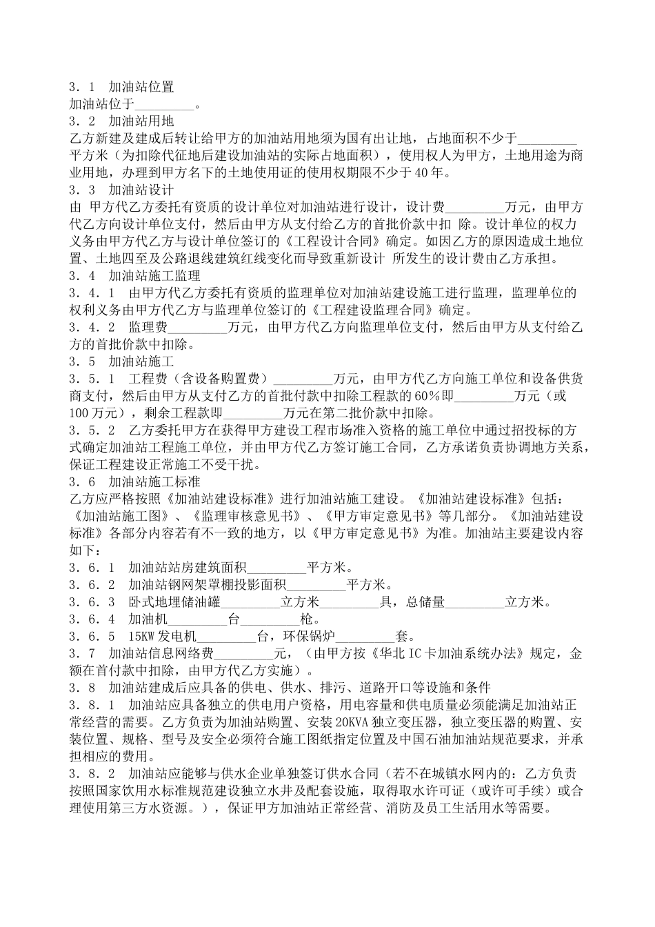 新建加油站转让合同_第2页