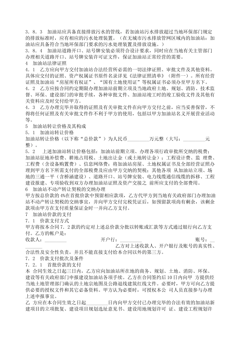新建加油站转让合同_第3页