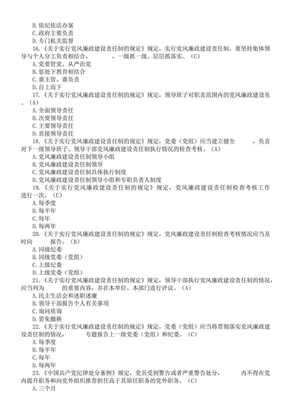廉政法规知识测试及答案_第3页