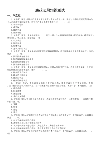 廉政法规知识测试及答案