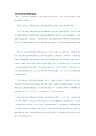 我国合同法的规范类型及其适用