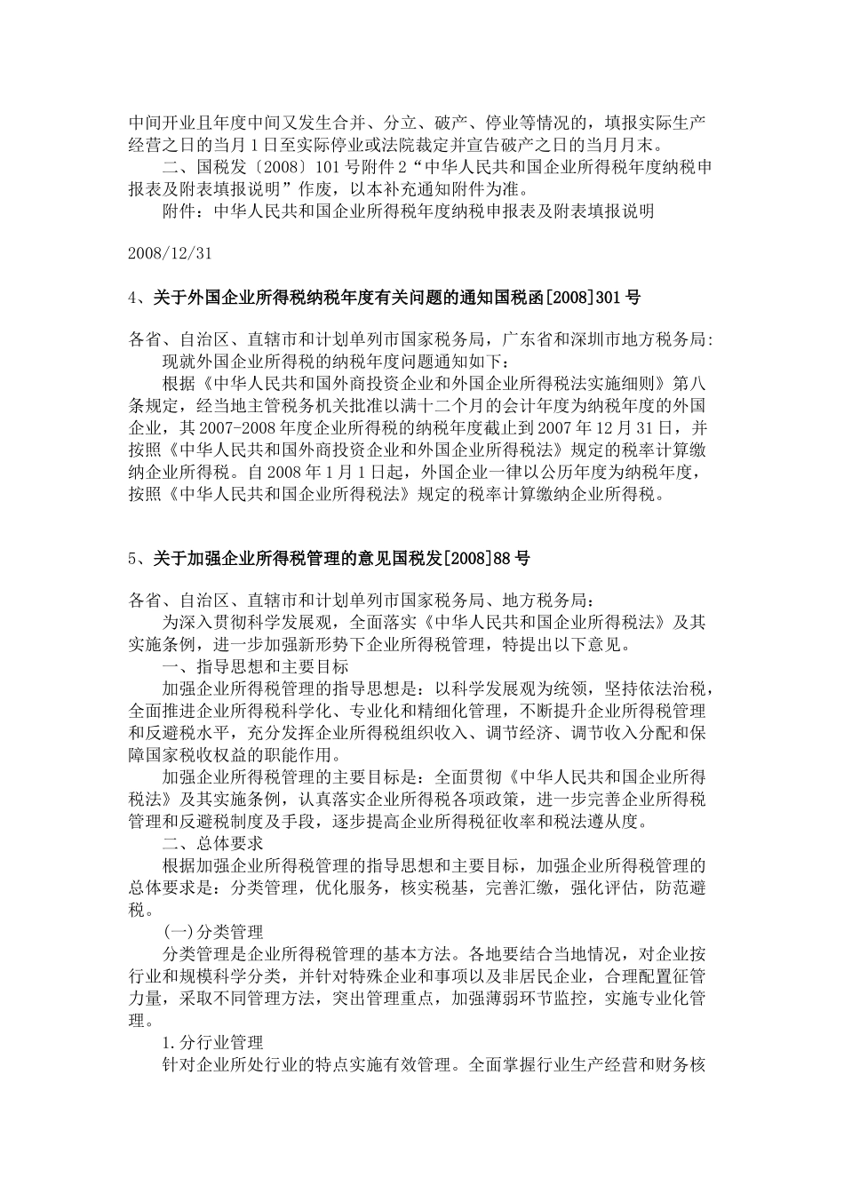 有关新企业所得税政策与法规汇篇_第3页