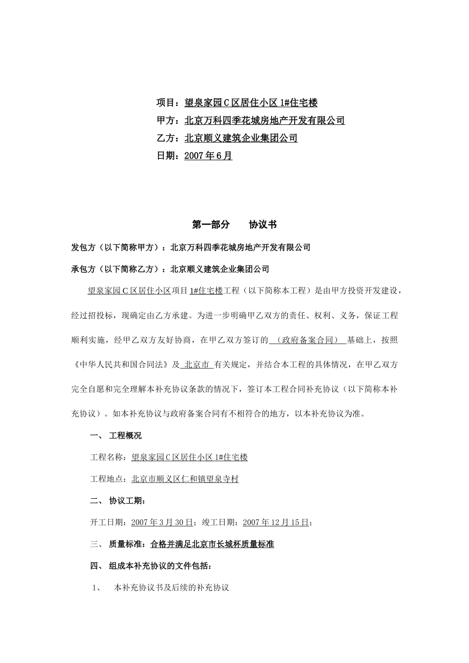 建筑合同补充协议_第2页