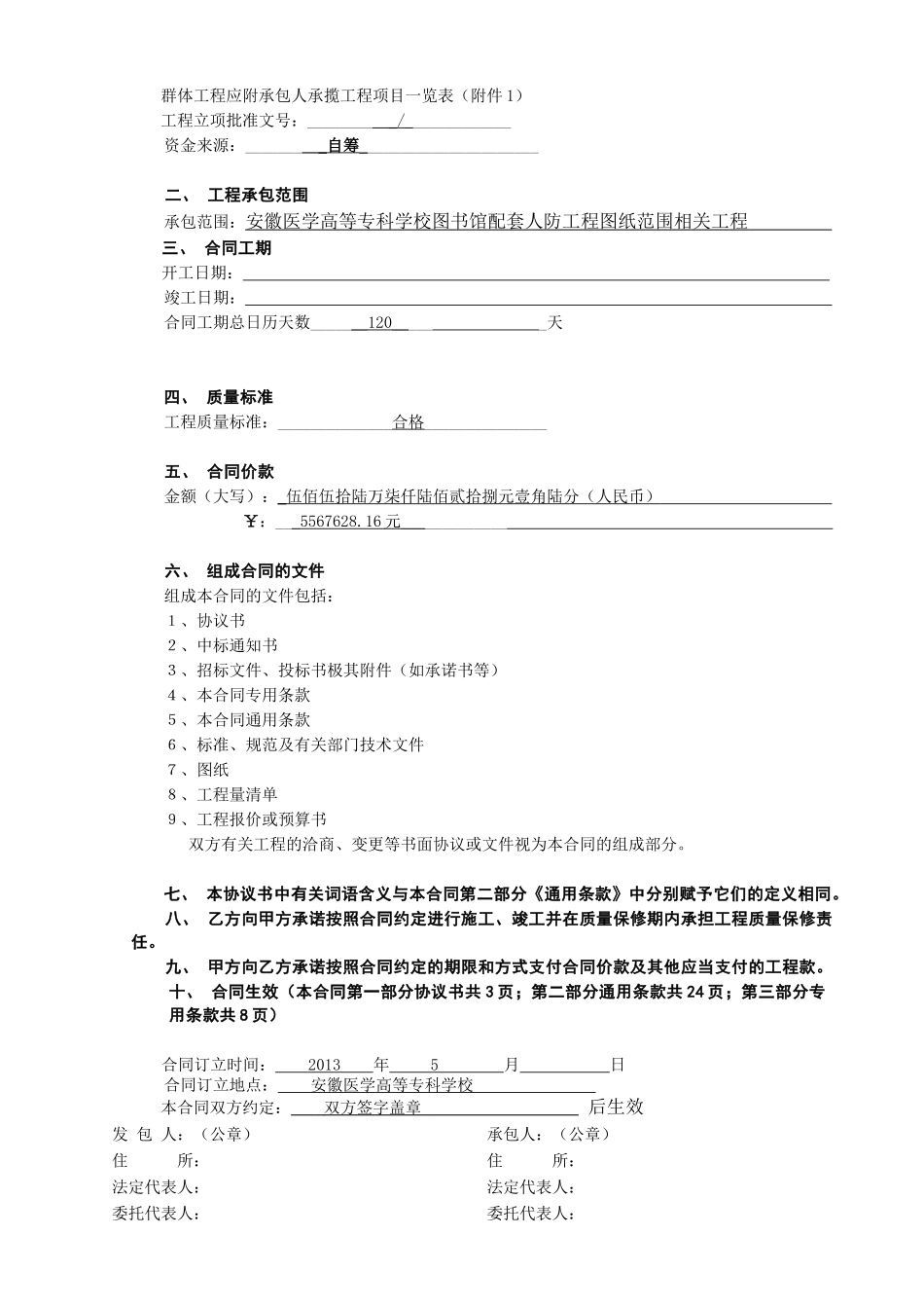 新建设工程施工合同_第2页