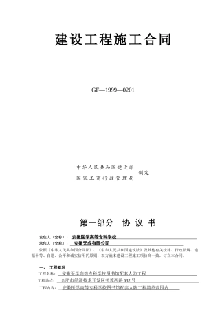 新建设工程施工合同