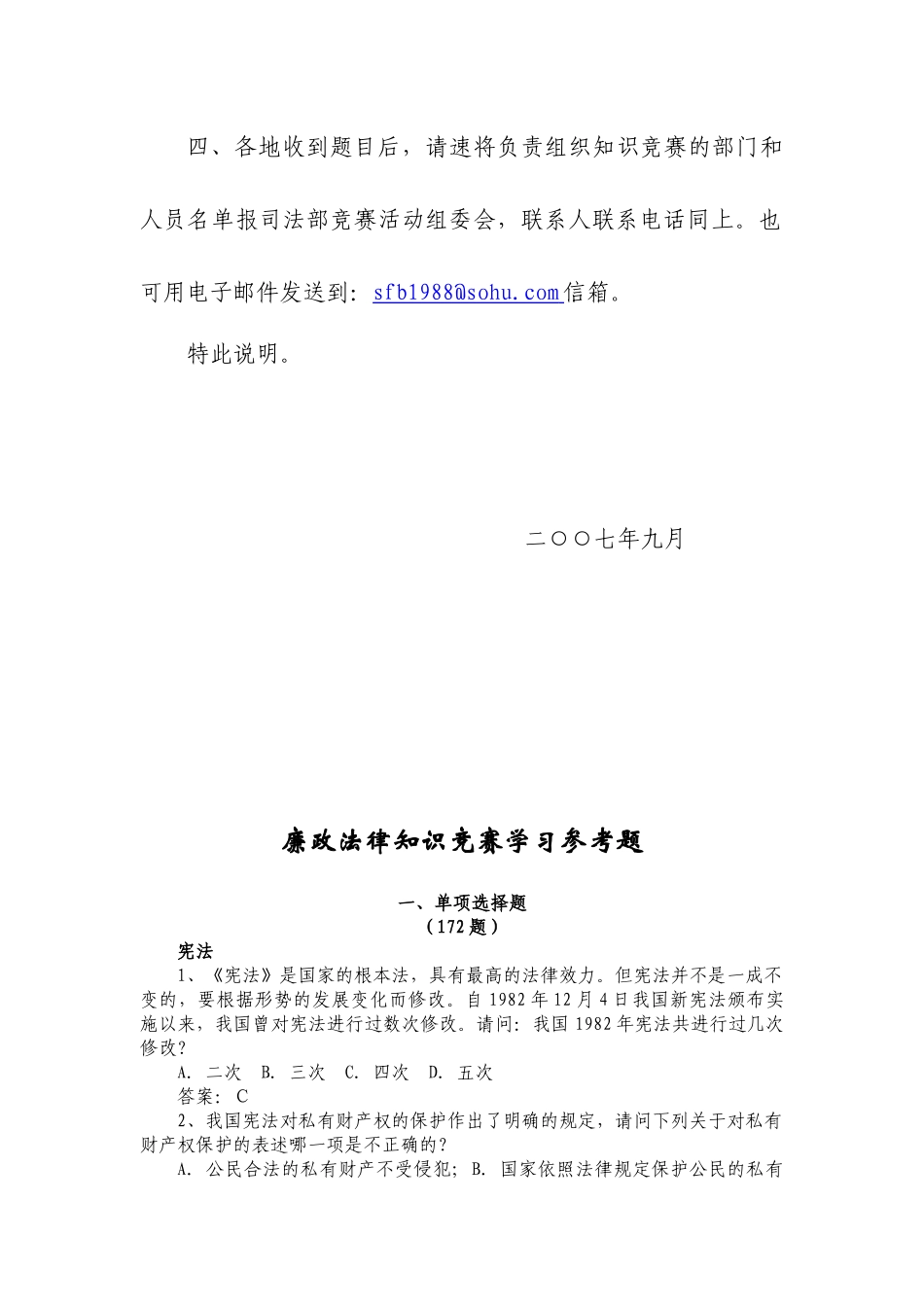 廉政法律知识学习参考题_第3页