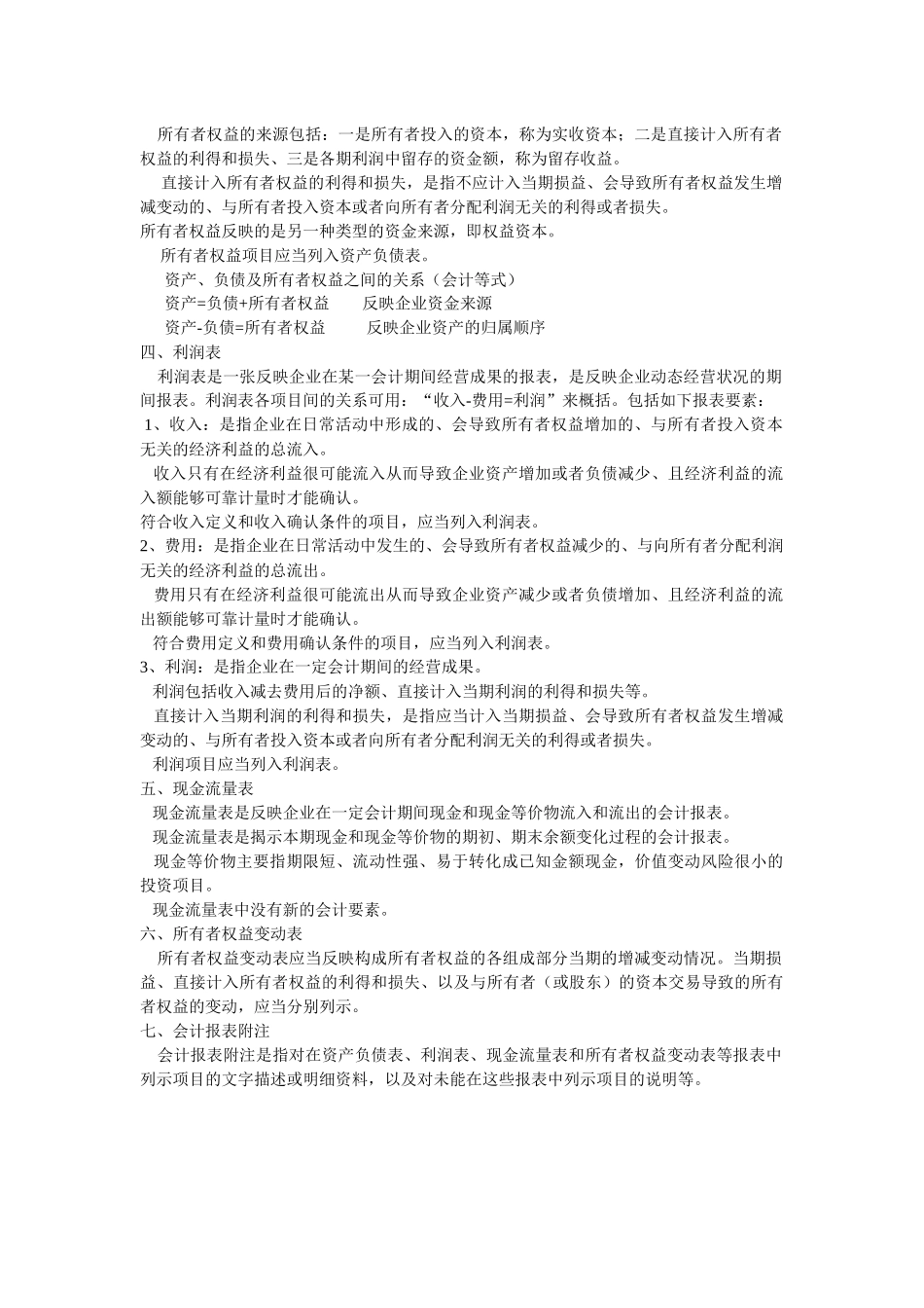 建筑合同管理 模块六 财务管理_第2页