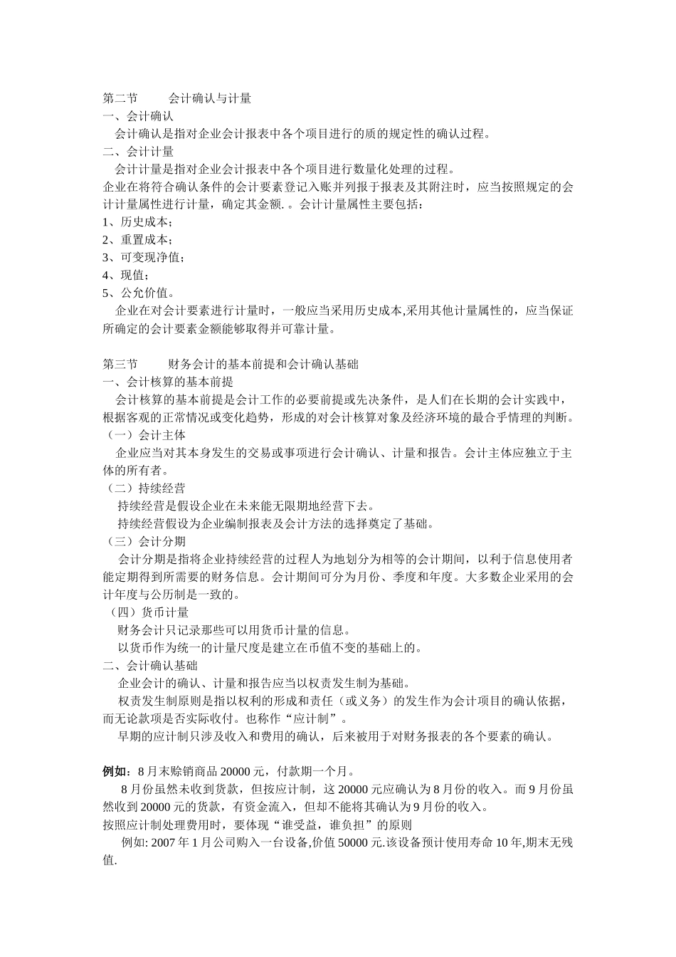 建筑合同管理 模块六 财务管理_第3页