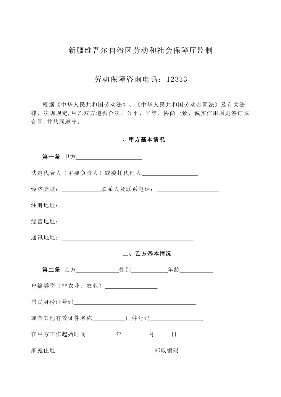 新疆固定期限劳动合同范本(新疆)_第2页