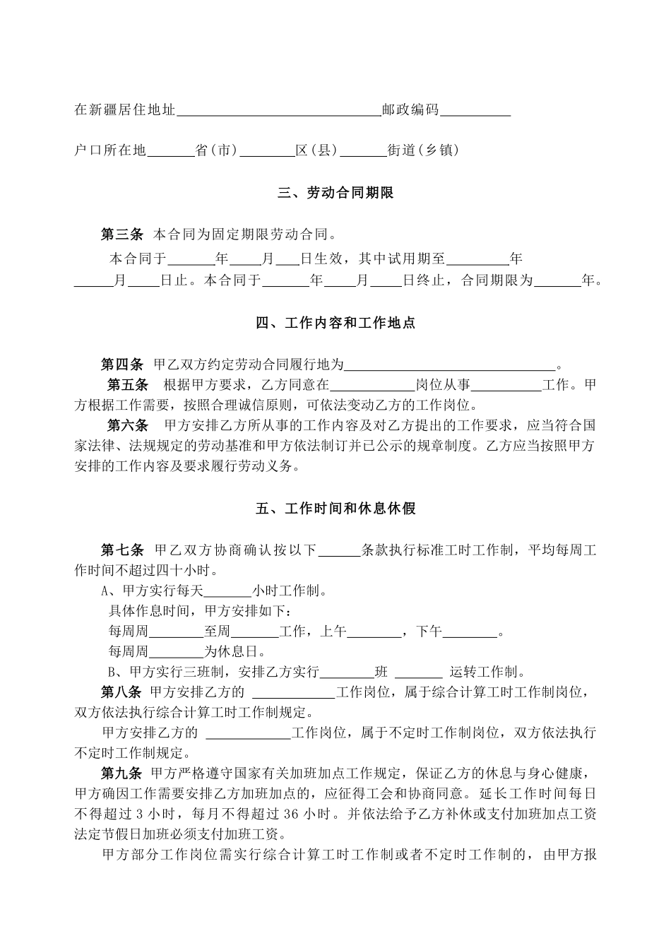 新疆固定期限劳动合同范本(新疆)_第3页